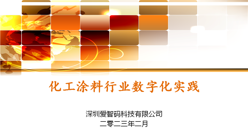 AZM溯源管理解決方案